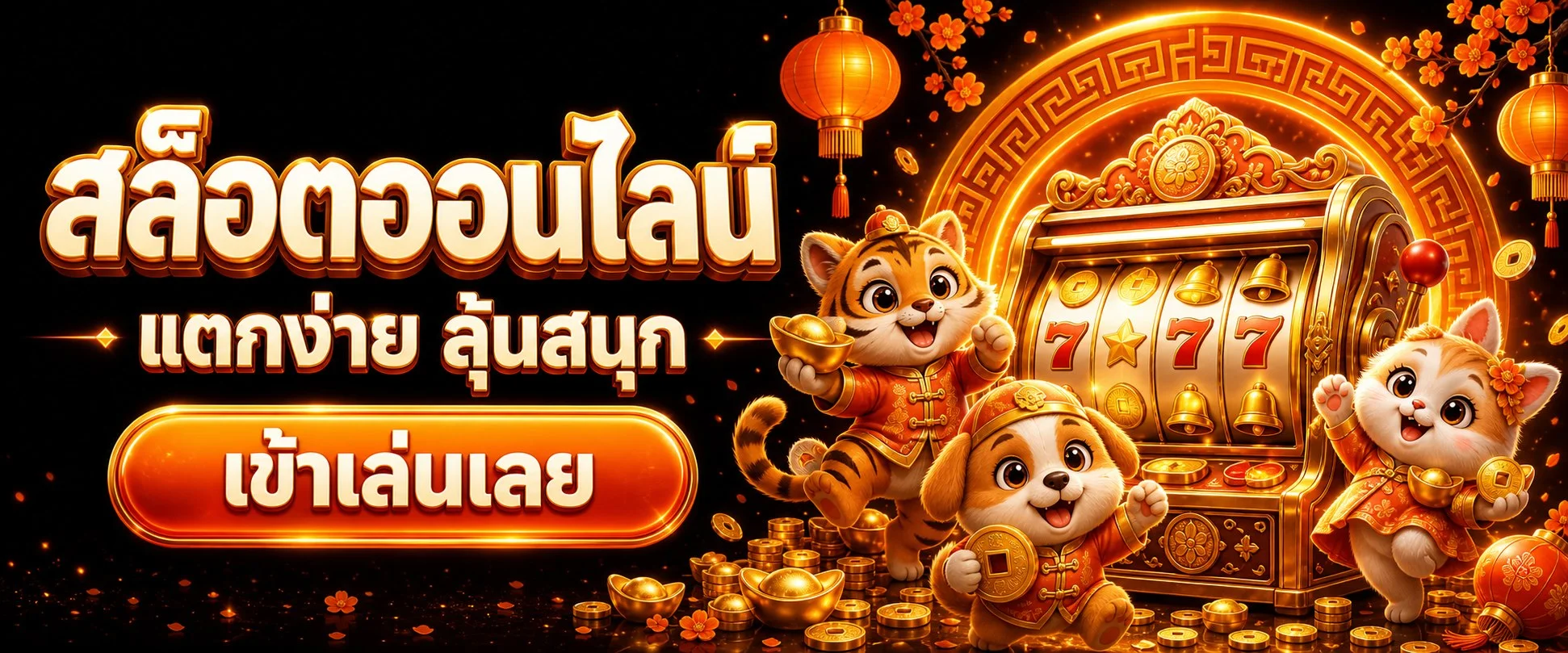 ระบบฝากถอนออโต้ BBSBET888 รวดเร็วปลอดภัย รองรับทุกธนาคาร